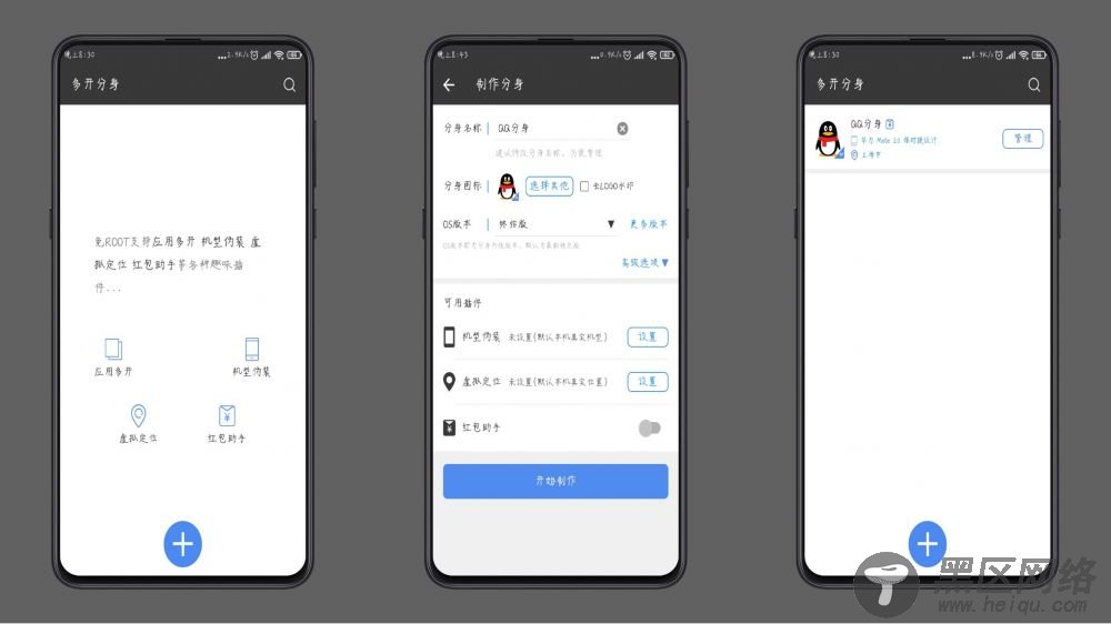 多开分身 软件分身模拟定位/机型等等「手机软件