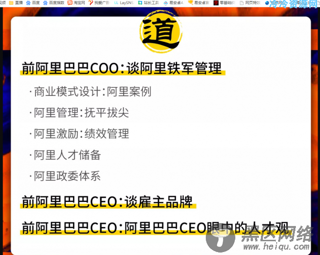 大咖云集：阿里巴巴人才管理训练营「其他教程