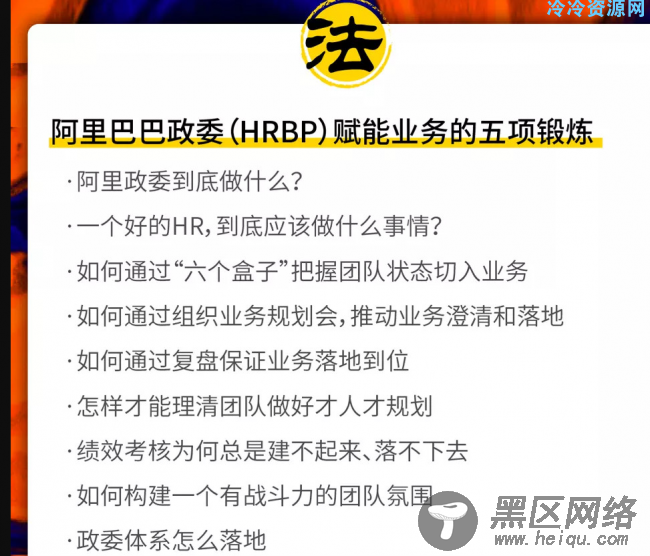 大咖云集：阿里巴巴人才管理训练营「其他教程