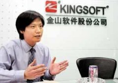 金山软件上市，雷军：这一天足足等了20年！