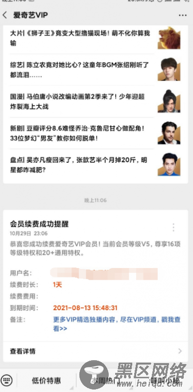 免费领取爱奇艺会员「活动线报」