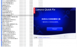联想60款解决电脑问题小工具「电脑软件」