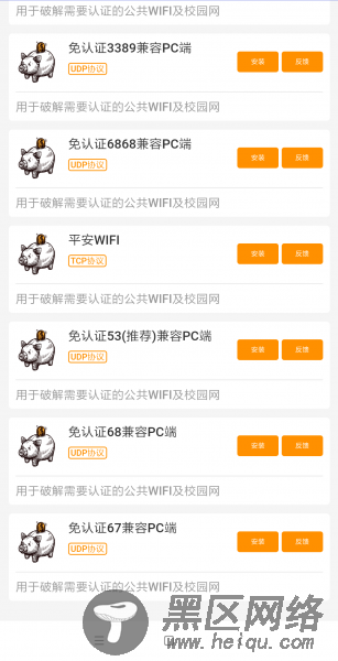 校园WIFI免认证PJ系统搭建教程「实用教程」