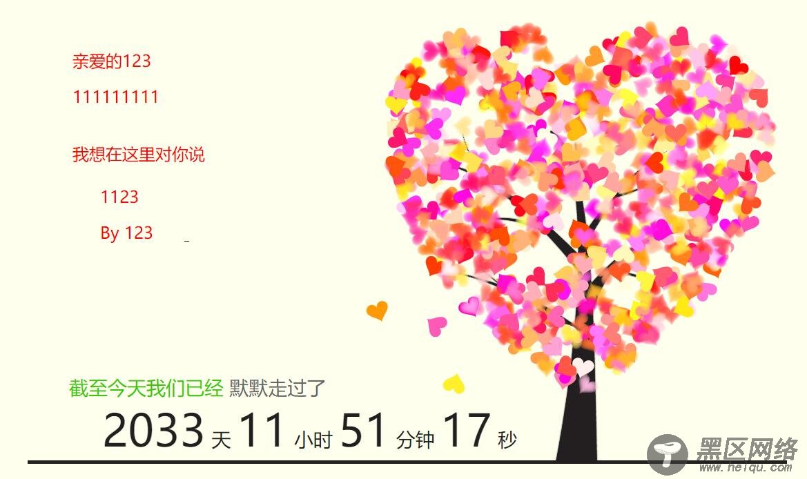 情人节表白网站HTML源码「网站源码」
