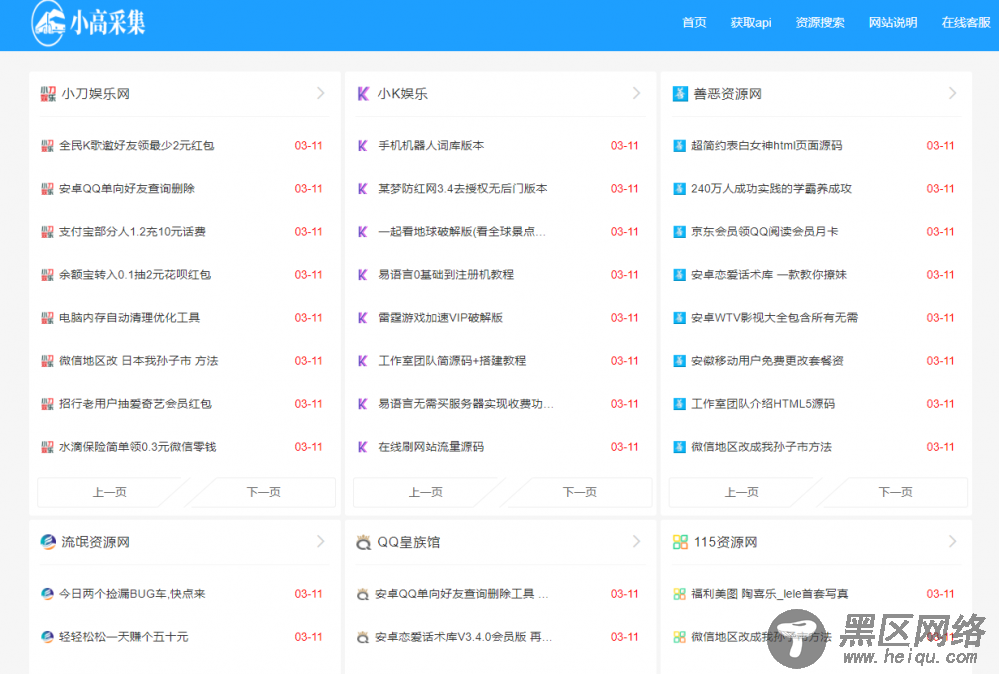 【推荐】一款全自动 采集程序「公告」