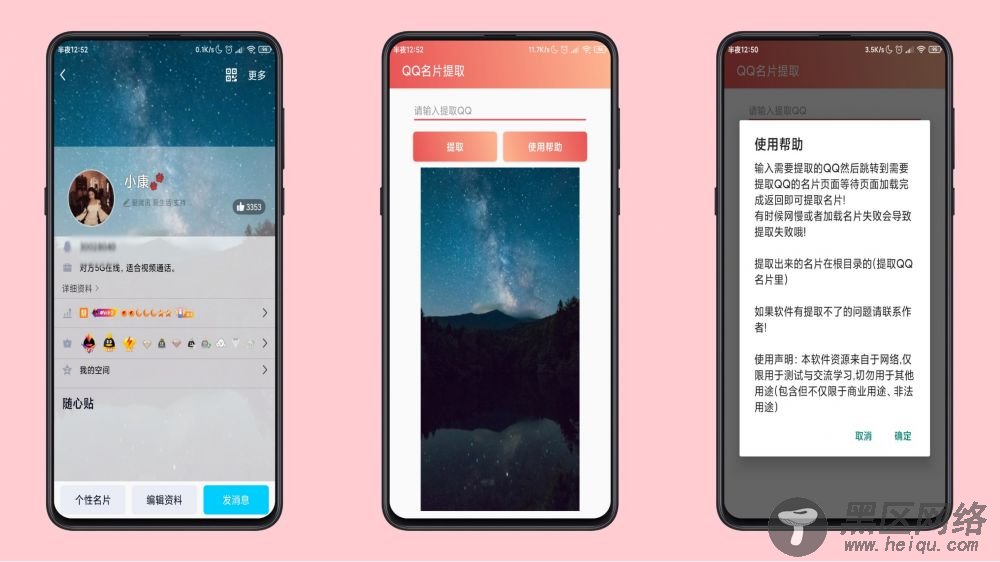 黑科技！一键提取QQ名片！「手机软件」