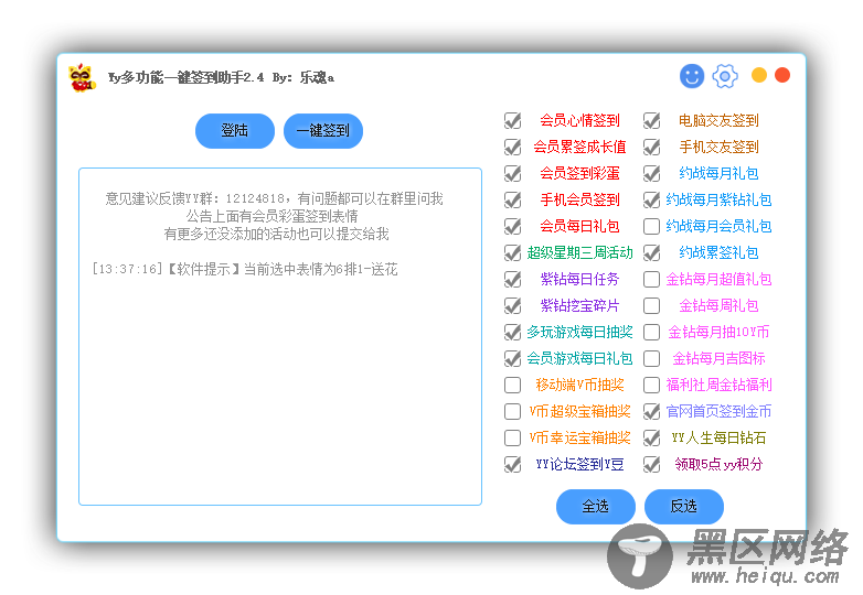 YY多功能会员一键签到助手「电脑软件」