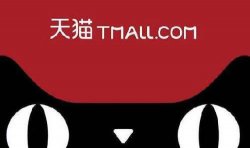 从开店到爆款的干货分享：如何操作天猫无货源