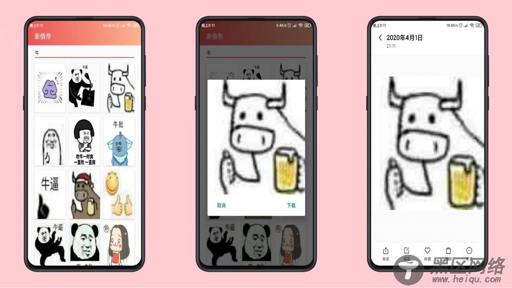 斗图神器表情帝 一键搜索各种搞怪熊猫表情!「手