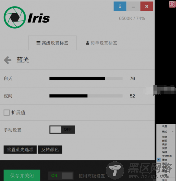 一个电脑版的抗蓝光护眼神器「电脑软件」