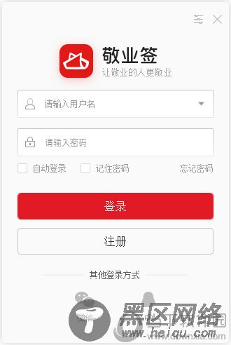 敬业签电脑破解版