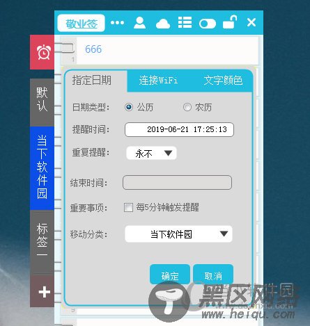 敬业签电脑破解版