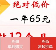 低价65元开通一年QQ黄钻活动地址「活动线报」