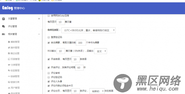 emlog博客模板+集合实用插件「网站源码」