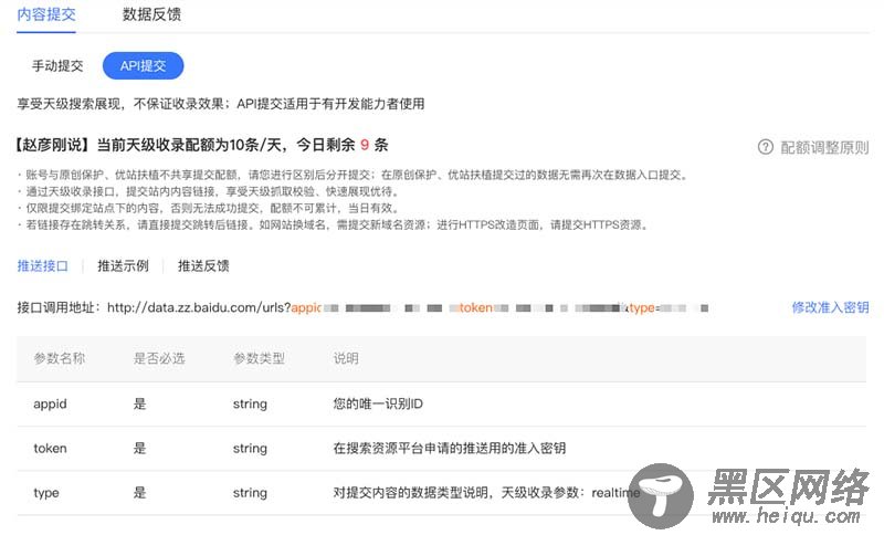 api收录提交入口截图