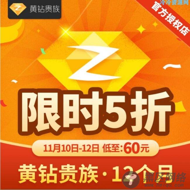 普通黄钻「活动线报」