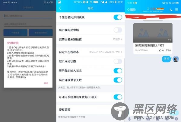 安卓修改QQ苹果11在线工具「手机软件」