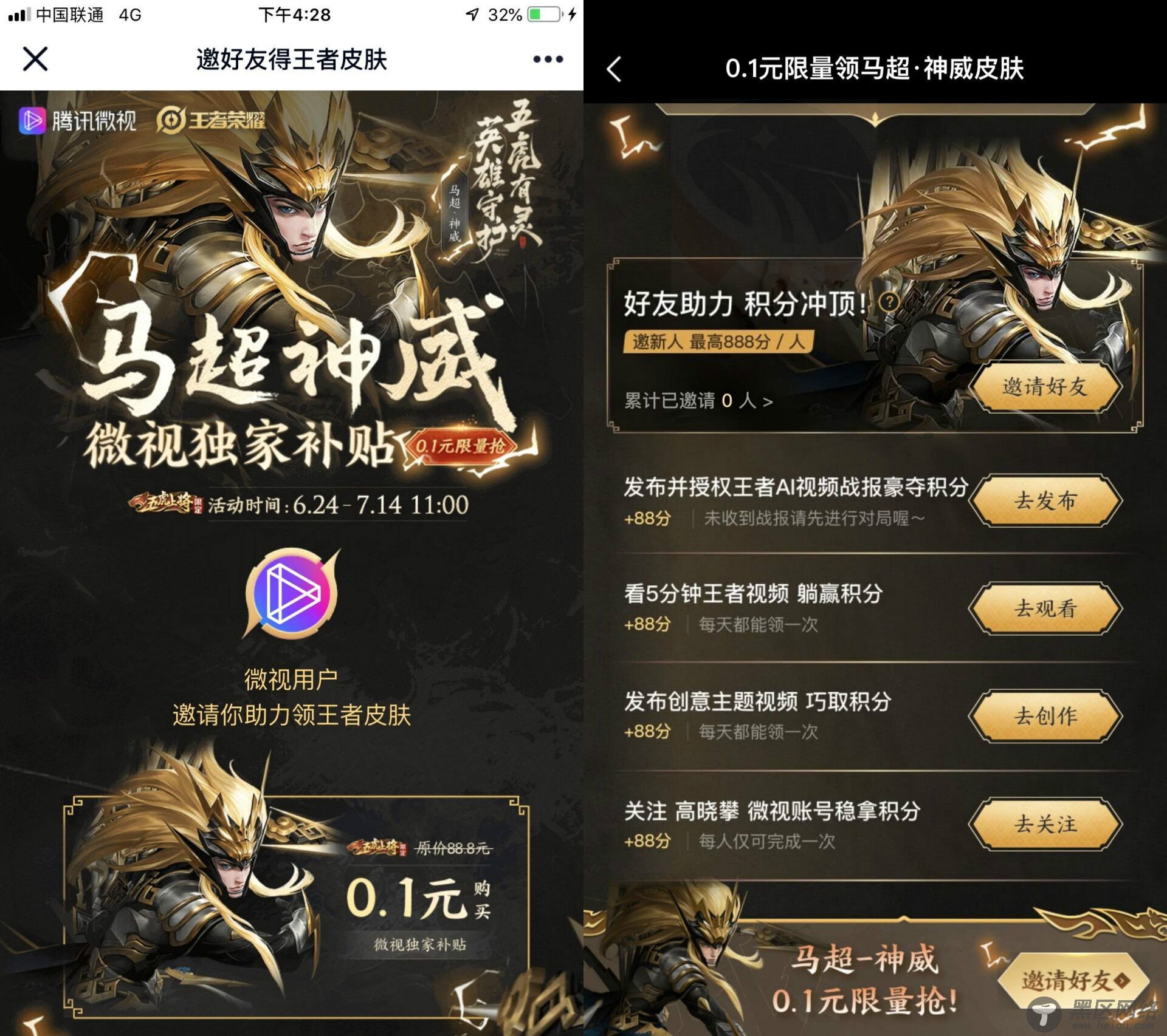 0.1买王者荣耀马超皮肤永久「活动线报」