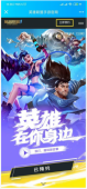 LOL手游内测报名抢先体验「活动线报」