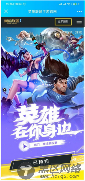 LOL手游内测报名抢先体验「活动线报」