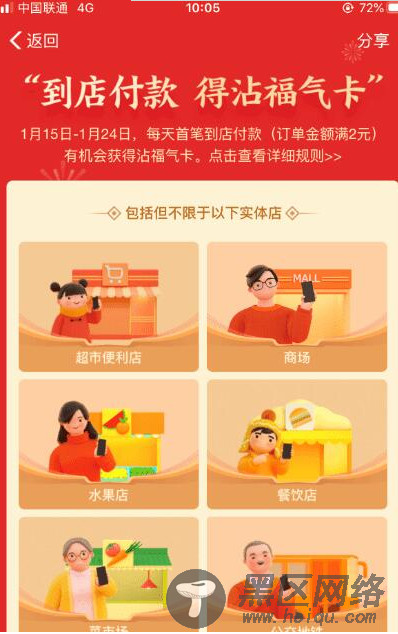 支付宝 必得一张沾沾卡「活动线报」