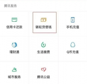 微信微粒贷怎么开通