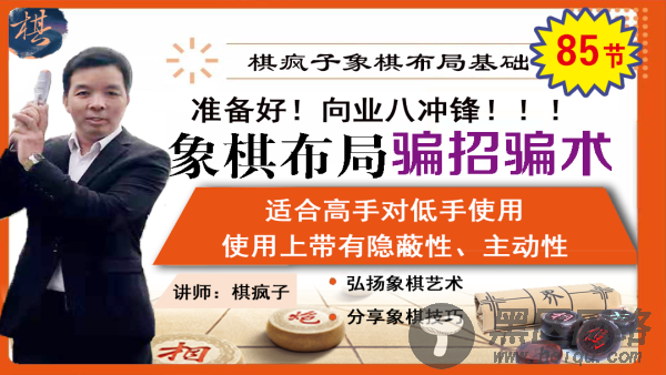 某宝中国象棋精通全套教程「其他教程」