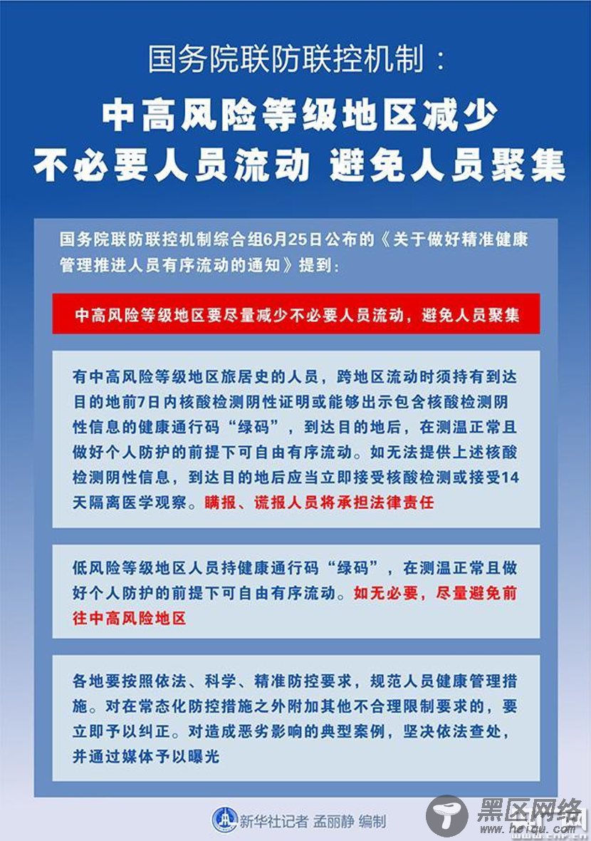 高中低风险地区人员流动情况如何 交广记者为您解密