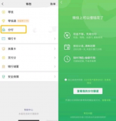 微信花呗怎么开通