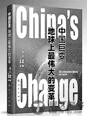 解密中国变革之道