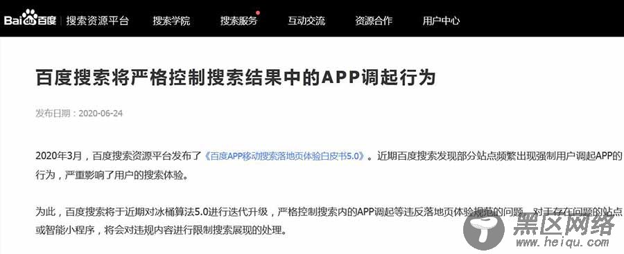百度搜索正式升级冰桶算法5.0！