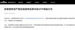 百度搜索正式升级冰桶算法5.0！