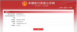 敬业钢铁因担保成被执行人 回应：力争还原真相