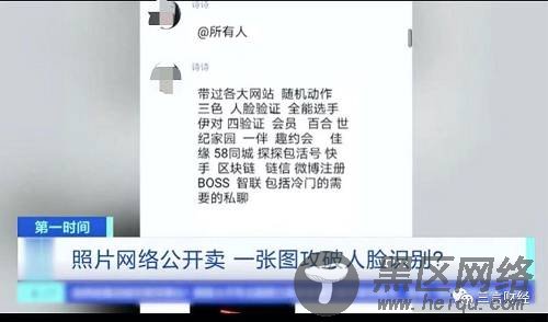 据央视报道，群聊消息声称，58同城、陌陌、世纪佳缘等APP的人脸识别可以被攻破。