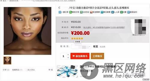 三言财经找到几家售卖此款软件的店铺，这款软件备注着照片会说话、眨眼、摇头、动态人脸识别过机的字眼，全套售卖价格在200元左右。