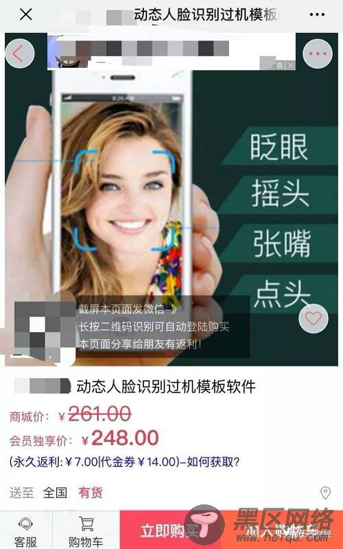 三言财经找到几家售卖此款软件的店铺，这款软件备注着照片会说话、眨眼、摇头、动态人脸识别过机的字眼，全套售卖价格在200元左右。
