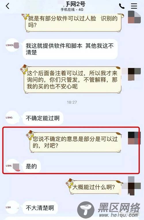 三言财经又联系了这款软件的客服，询问这款软件的相关情况，可是客服的口风很紧，对于很多问题都用“不清楚”做为回答。但还是可以从只字片语中得到有用的信息，当三言财经询问是否可以通过部分软件人脸识别时，客服回答，“是的”。