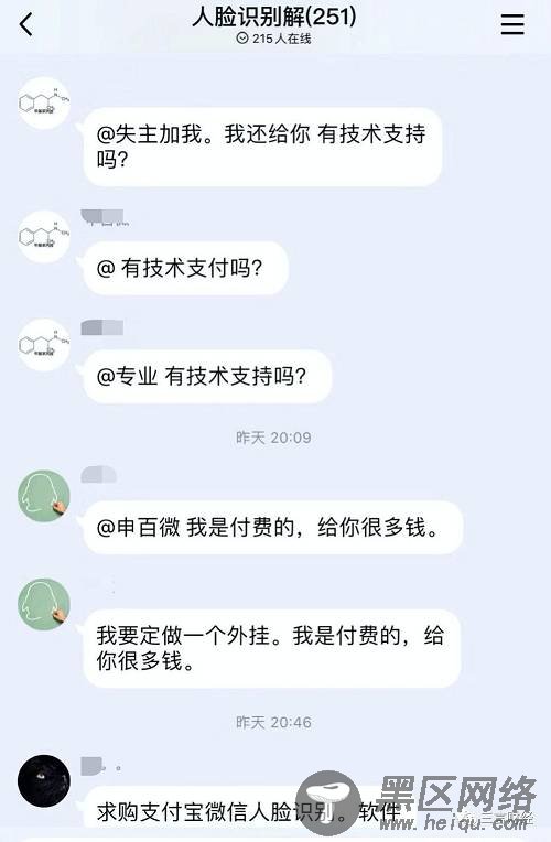 三言财经尝试加入这些群，但多个入群申请均被群主拒绝，最终只成功加入一个不需要验证便可通过的群中。在这个群里面有不少用户正在群里喊话：“求人脸技术支持。”