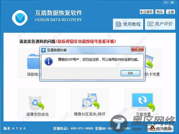 互盾数据恢复软件 v4.8.0.0破解版