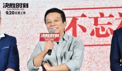 《决胜时刻》将上映 导演黄建新赞演员敬业