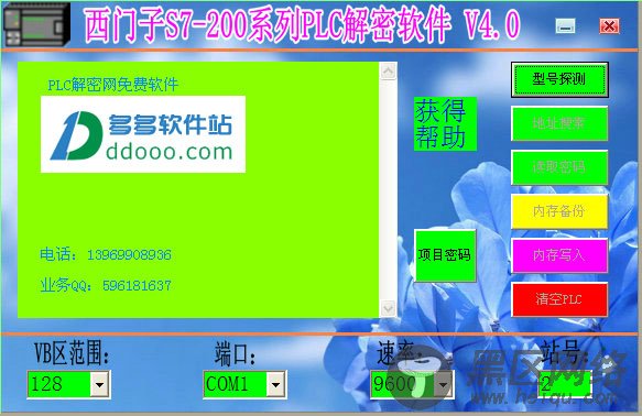 200系列plc解密软件下载 v4.0绿色免费版