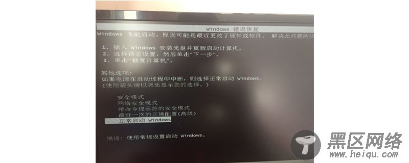 windows错误恢复如何解决