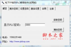 松下plc解密软件下载 松下FP系列PLC解密软件 v2.