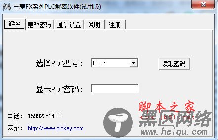 三菱fx系列plc解密软件下载 三菱FX系列PLC解密软件
