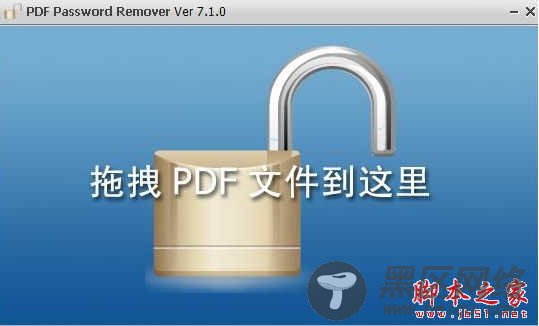 pdf解密工具下载 pdf password remover(pdf解密软件) v