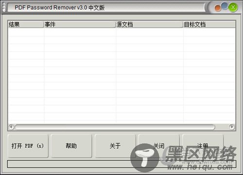 PDF解密软件破解版