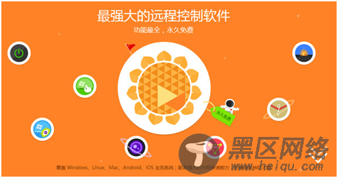 向日葵客户端