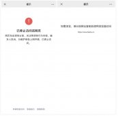 飞书：相关域名无故遭微信封禁！微信外链管理
