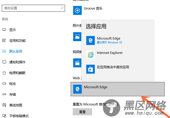 win10系统怎么设置默认浏览器