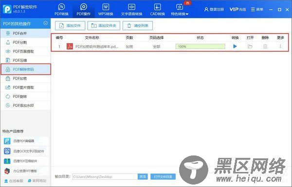 迅捷PDF解密软件